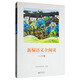 親近母語·新編語文全閱讀（六年級(jí)上）