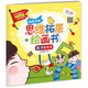 給孩子的思維拓展繪畫書（全4冊）