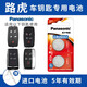 松下（Panasonic）CR2032進(jìn)口電池適用于路虎攬勝 極光 發(fā)現(xiàn)4 星脈 衛(wèi)士神行者23遙控器汽車鑰匙電池紐扣電子 【2粒套裝】
