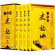 三家注史記 司馬遷原著 原著+集解+ 索隱+正義 史記三家注 天津古籍出版社 史記原著中國通史