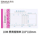 西瑪(SIMAA)3015費用報銷(xiāo)單 通用財務(wù)手寫(xiě)單據210*110mm 10本/包