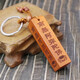 夢(mèng)君宸阿彌陀佛項(xiàng)鏈平安吊墜六字名號(hào)符掛件結(jié)緣男女毛衣鏈 桃木雕刻阿彌陀佛鑰匙扣B款