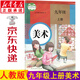 新華書(shū)店2023新版九年級上冊美術(shù)書(shū)人教版初三美術(shù)書(shū)九年級上冊課本九上美術(shù)教材 人民教育出版社九年級美術(shù)上冊義務(wù)教育教科書(shū)