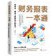 財(cái)務(wù)報(bào)表一本通：學(xué)得會(huì)、用得上的財(cái)報(bào)分析技巧