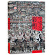 水陸庵彩塑 中國(guó)古代宗教佛教佛像造像彩塑雕塑圖冊(cè)集鑒賞書籍 陜西人民美術(shù)出版社