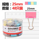 得力（deli）票夾長(cháng)尾票夾 夾子 學(xué)生辦公文具用品票據夾子 8554ES【25mm】(48只/筒)