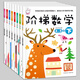 階梯數學(xué)全8冊 幼小銜接數學(xué)啟蒙3-6歲找不同兒童書(shū)寶寶入學(xué)準備智力開(kāi)發(fā)大書(shū)幼兒數學(xué)全腦思維訓練書(shū)籍 階梯數學(xué)-8冊（2-6歲）