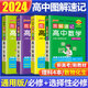 自選】2025圖解速記高中文言文古詩(shī)文英語(yǔ)詞匯語(yǔ)法數學(xué)物理化學(xué)生物地理政治歷史高中基礎知識公式定律口袋書(shū)工具書(shū)高一高二高三通用高中必修+選修pass綠卡圖書(shū) 【4本爆款推薦！】數學(xué)+物理+化學(xué)+生物