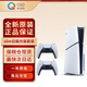 索尼（SONY）【國內(nèi)保稅倉】索尼ps5/slim輕薄版體感家用游戲機(jī)主機(jī)港版/日版支持VR設(shè)備 slim日版光驅(qū)雙手柄套裝 官方標(biāo)配