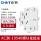 正泰（CHNT）模數化插座AC30系列 空開(kāi)導軌插座箱 配電二三插電箱插座工業(yè)插座 AC30-10540