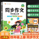 漢知簡同步作文 四年級上冊 人教版小學生作文寫作方法技巧素材積累思維導圖滿分作文大全