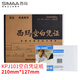 西瑪(SIMAA）KPJ101用友憑證紙空白記賬憑證財(cái)務(wù)辦公用品 210*127mm 2000份/箱