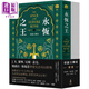 永恒之王 阿瑟王傳奇 上下冊(cè) 奇幻經(jīng)典珍藏版 港臺(tái)原版 特倫斯韓伯瑞懷特 木馬文化