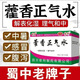 四川 依科 [蜀中] 老牌子藿香正氣水10支/盒霍香正氣水 頭昏暈感冒嘔吐藥拉肚子腹瀉中暑解暑防暑 10支*3盒  到手共30支【胸悶嘔吐 可開票】