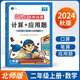 2025秋100分闖關(guān)計算+應用題二年級上冊數學(xué)北師大版 口算筆算應用題卡能手天天練