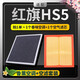 適配紅旗HS5空調濾芯+空氣濾芯香薰味HEPA防霧霾PM2.5活性炭空調格濾網(wǎng)空濾格汽車(chē)濾清器 紅旗HS5