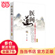 醫(yī)間道——十站旅行帶你進(jìn)入中醫(yī)殿堂（第二版）中醫(yī)入門經(jīng)典之作！任之堂主人親撰中醫(yī)學(xué)暢銷書，一版狂印19次，修訂增補，重裝上市