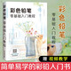 贈(zèng)教學(xué)視頻 彩色鉛筆零基礎(chǔ)入門教程 彩鉛畫入門教程書臨摹本色鉛筆的溫情手繪飛樂鳥彩鉛漫畫繪畫入門教材自學(xué)零基礎(chǔ)書書籍正版