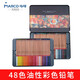 馬可（Marco）油性彩鉛雷諾阿3100彩色鉛筆專(zhuān)業(yè)繪畫(huà)彩鉛筆美術(shù)繪畫(huà)手繪填色筆鐵盒裝 48色