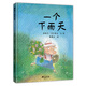 一個(gè)下雨天 讓孩子輕松學(xué)會(huì)數(shù)字的故事繪本 3-6歲 蒲蒲蘭繪本