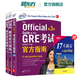 【新東方圖書旗艦店】GRE考試官方指南:第3版+數(shù)學(xué)+語文(第2版) GRE OG官指數(shù)學(xué)語文 GRE詞匯精選GRE專項(xiàng) 3000系列3k陳琦 GRE官方指南【3本套裝】