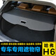 起暢車(chē)品哈弗H6后備箱遮物簾 11款-24款新款哈弗H6專(zhuān)用遮物遮陽(yáng)簾隔物擋板 哈弗H6專(zhuān)用—【商務(wù)黑】
