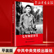 習(xí)近平的七年知青歲月 平裝版 黨校出版社