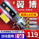 適用于13-19款福特 翼搏 翼虎 汽車(chē)前大燈led遠光燈近光燈遠近一體霧燈高亮聚光白燈泡改裝車(chē)燈 13-17款翼博 遠近一體【一對】 對裝