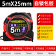 HANDSKIT卷尺5m鋼尺子加厚防摔3米10米尺子拉尺自動家用鎖定木工尺加硬 自鎖款5*25mm