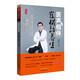 醫聲相伴 崔松話(huà)養生 書(shū)籍養生類(lèi)書(shū)籍 徐建光 孟憲勵 何立人節目主持人曹可凡 聯(lián)袂推薦中國中醫藥出版社 中醫養生