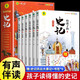 全套6冊 給孩子的史記小學(xué)生版注音版幼兒童寫(xiě)給青少年讀中國故事歷史類(lèi)少兒漫畫(huà)書(shū)繪本一二三四年級課