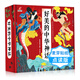 麥芽小達人點(diǎn)讀筆配套圖書(shū) 《好美的中華神話(huà)全10冊》(禮盒裝) 國學(xué)啟蒙傳統文化傳說(shuō)神話(huà)故事繪本 國學(xué)與故事繪本 3-6歲（不含點(diǎn)讀筆） 《好美的中華神話(huà)全10冊》(禮盒裝)