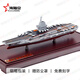 京模福建艦航母模型成品科普展覽擺件退伍紀念品1:1100贈鋁箱防塵罩