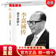 【京倉直營明日達(dá)】（新老包裝隨機(jī)發(fā)）李嘉誠傳【精裝全新正版自傳書】企業(yè)家名人經(jīng)商傳記類書籍 商業(yè)大亨企業(yè)經(jīng)營管理人物全傳 港商華人大佬做