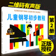 正版包郵 兒童鋼琴初步教程2 第二冊 有聲音樂(lè )系列 無(wú)碟掃碼下軟件 少兒音樂(lè )啟蒙教材 幼兒初學(xué)者入門(mén)鋼琴基礎曲譜書(shū)籍 五線(xiàn)譜樂(lè )譜