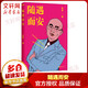 隨遇而安 京華出版社 孟非 著(zhù) 精裝 書(shū)籍