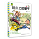 肚皮上的塞子（兒童文學經典版）