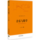 音樂(lè)與數(shù)學(xué) 王杰教授北京大學(xué)通識(shí)教育核心課 北大通識(shí)課
