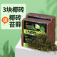 YEE爬寵椰土巴西龜墊材爬蟲椰磚飼養(yǎng)箱過冬沙保暖苔蘚烏龜冬眠用品 4塊+送苔蘚