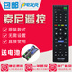 金崟達原裝款索尼電視遙控器RM-SD019 KDL-55R580C 65R580C 50W660F