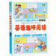 英語趣味閱讀（四年級）小學英語讀物分級閱讀 趣味英語 小學英語閱讀拓展訓練 英語課外讀物