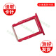 一炮紅 適用小米6X卡托金屬卡槽 M6X手機SIM卡卡套卡座托盤(pán) 小米6X卡槽-紅色