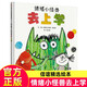 【新華正版】情緒小怪獸當醫(yī)生 我的情緒小怪獸續(xù)作 情緒小怪獸去上學 繪本精裝兒童親子早教啟蒙圖畫0-3-6-8周歲幼兒情商情緒管理入學準備幼兒園寶寶睡前故事書籍我的情緒小怪獸系列 情緒小怪獸去上學