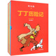 丁丁歷險記·大16開本·8冊套裝精裝版·第一輯  