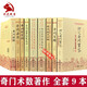 宮藏術(shù)數(shù)奇門系列9本 奇門遁甲秘笈大全 奇門秘占合編 奇門探索錄 奇門法竅 御定奇門寶鑒 奇門精粹
