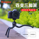 勁碼 八爪魚(yú)三腳架單反相機微單迷你便攜自拍支架手機gopro hero 8 9 10 11 12 13 大疆影石insta配件