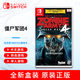 Nintendo Switch NS 任天堂 Switch卡帶 支持國行/日版/港版/美版 僵尸軍團4 死亡戰(zhàn)爭（中文） 全新現(xiàn)貨