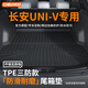 車(chē)麗友專(zhuān)用22-25款長(cháng)安univ后備箱墊子tpe尾箱23汽車(chē)用品2024配件內裝飾 【原廠(chǎng)級環(huán)保TPE材質(zhì)】單片底墊 長(cháng)安UNI-V專(zhuān)用