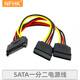 NFHK IDE并口轉SATA串口15Pin線(xiàn) SATA硬盤(pán)電源線(xiàn)4針 ATX 6Pin一分二電源線(xiàn) SATA對2*SATA 0.2m