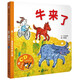 【信誼】牛來了 給寶寶的傳統(tǒng)兒歌（0-3歲）搭配音樂CD童書繪本